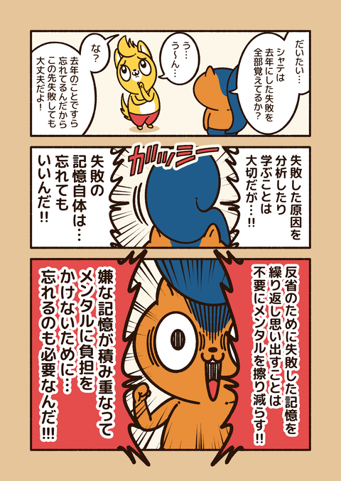 アニワル「失敗した時」_002