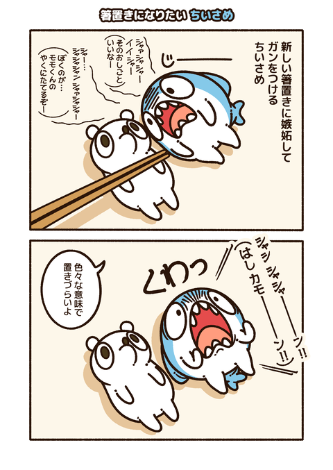 ちいさめ「箸置き」