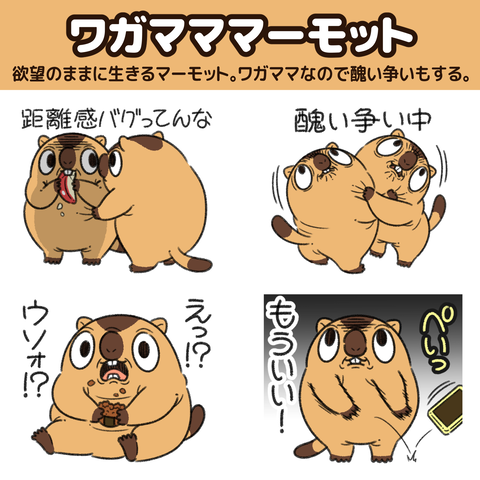 マーモットお知らせ1