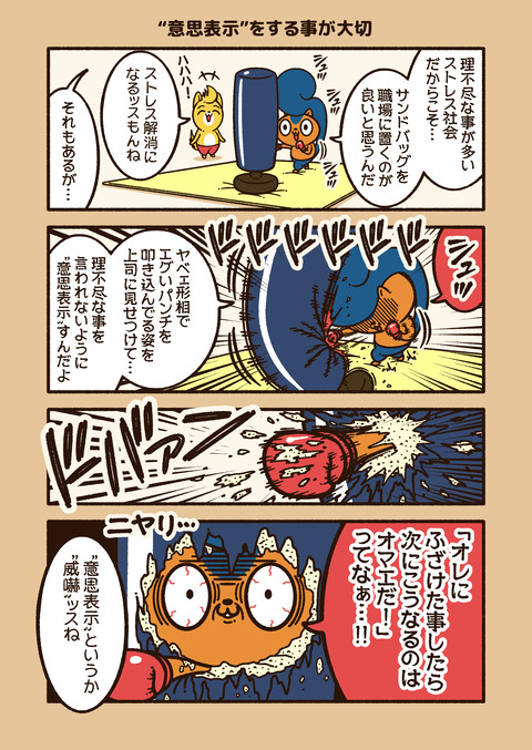 アニワル「サンドバッグ」