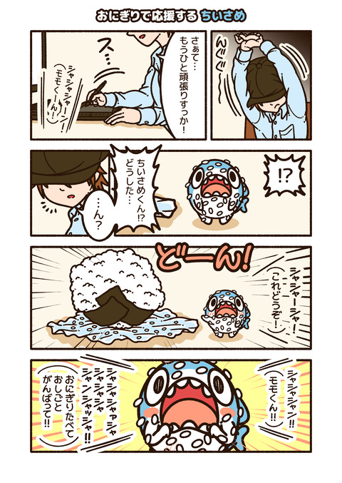 ちいさめ「おにぎりでファイト」_001