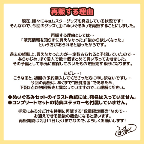 再販のお知らせ3