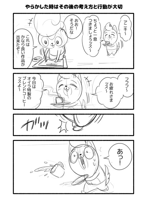 アニワル「やらかした時」_001