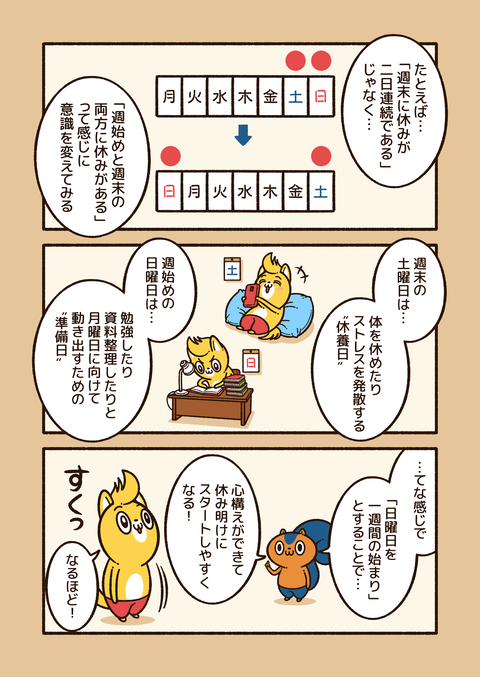 アニワル「休み明け」_002