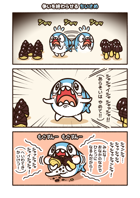 ちいさめ「争い」