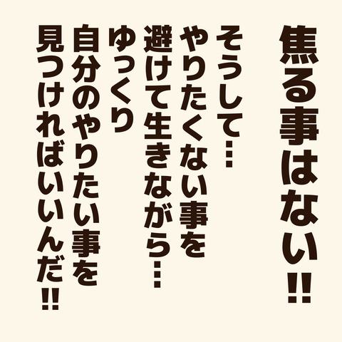 やりたくない事3