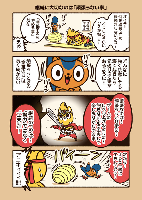 アニワル「継続」