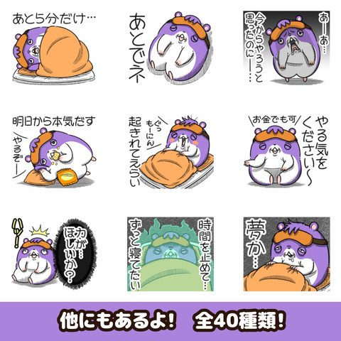 ネムスター2お知らせ2