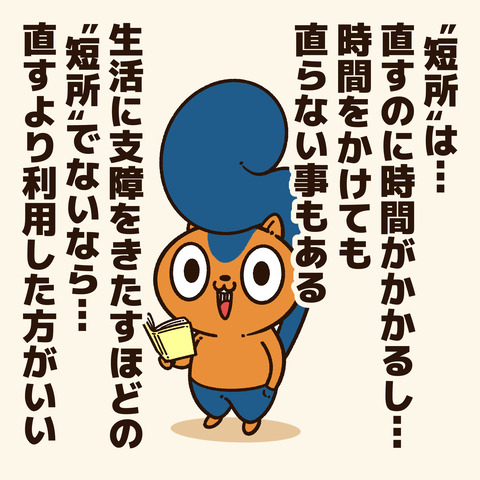 短所1
