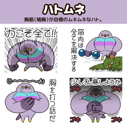 ハトムネお知らせ1