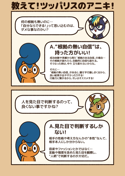 教えて！ツッパリスのアニキ！2