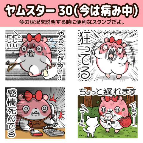 ヤムスター30お知らせ1