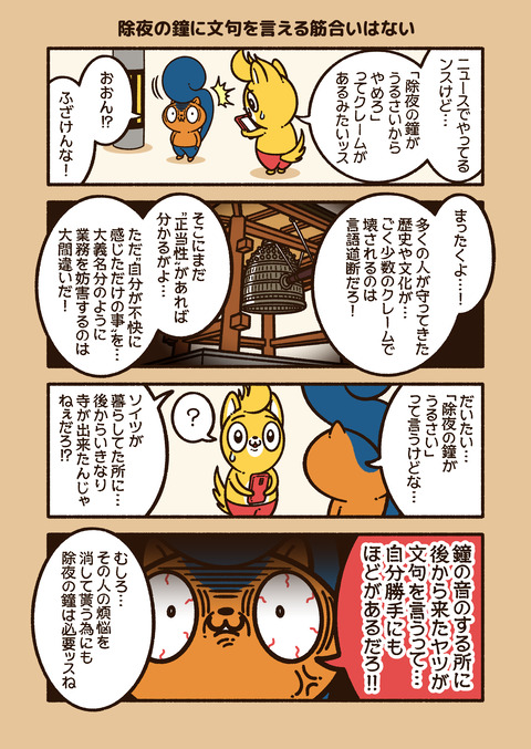 アニワル「除夜の鐘」