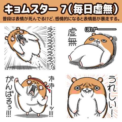 キョムスタースタンプ7お知らせ1