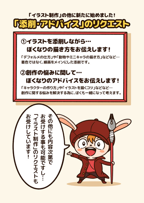添削とアドバイスのリクエスト1