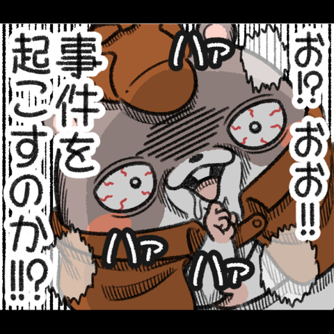 事件発生3