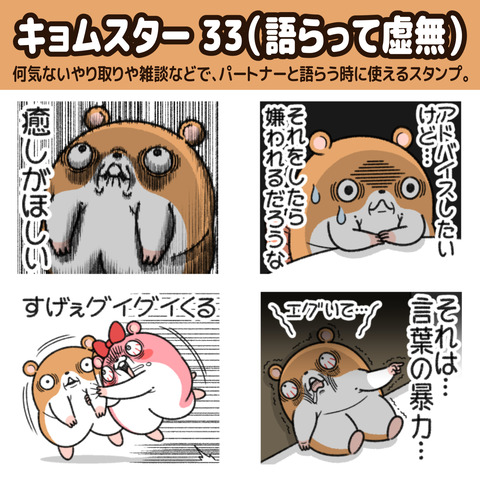 キョムスター33お知らせ1