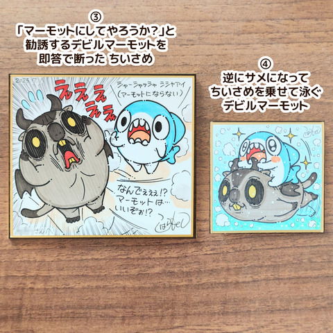 デビルマーモット色紙2