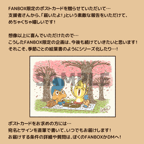 ポストカードお知らせ