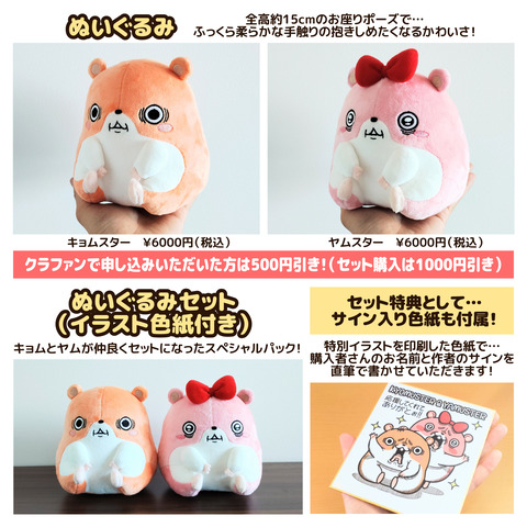 ぬいぐるみ発売！1