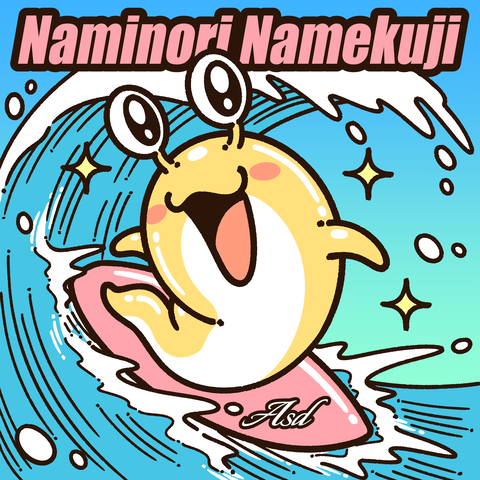 namekujiさん