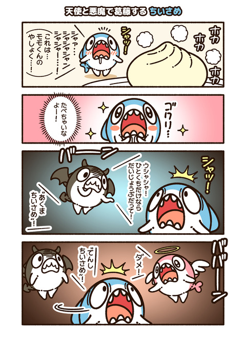 ちいさめ「天使と悪魔」_001