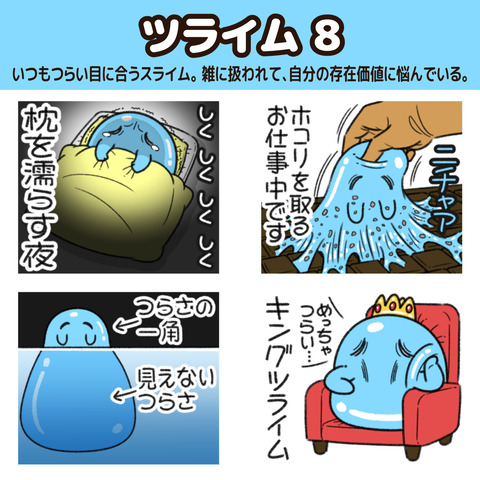 ツライム8お知らせ1