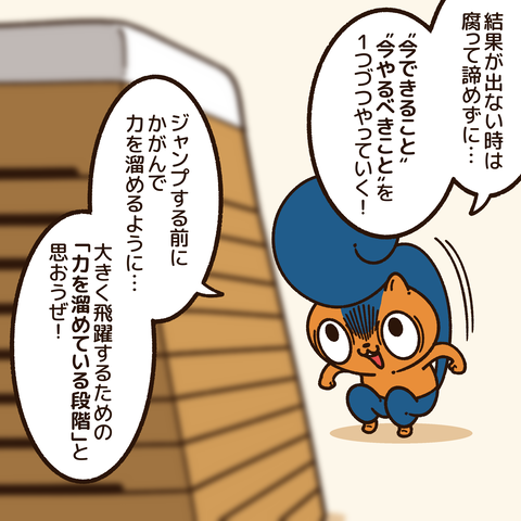 結果が出ない時は