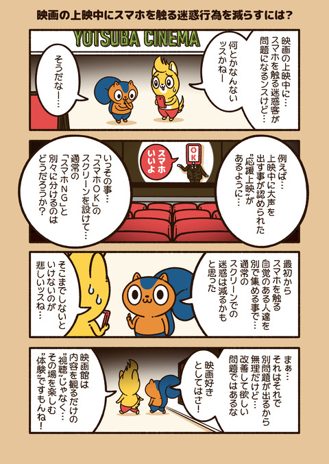 アニワル「映画でのスマホ」