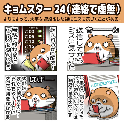 キョムスター24お知らせ1