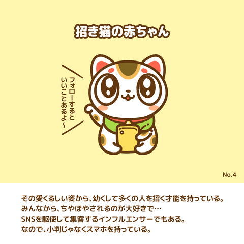 招き猫の赤ちゃん