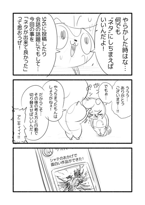 アニワル「やらかした時」_004