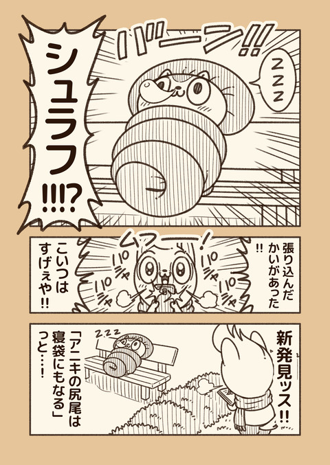 アニワル「尻尾の使いj方」_004