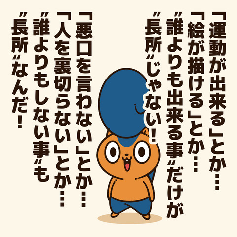 長所2