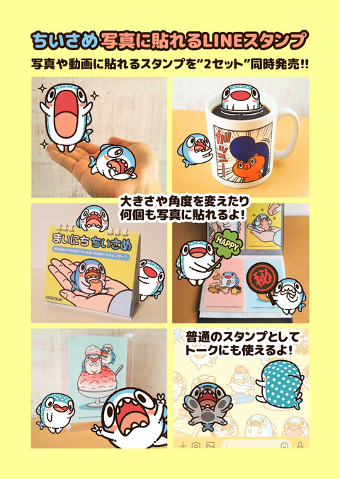 ちいさめ11・12「LINEスタンプ発売」1-