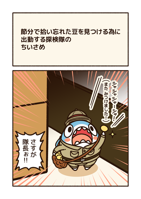 ちいさめ「1コマ漫画」豆を見つける