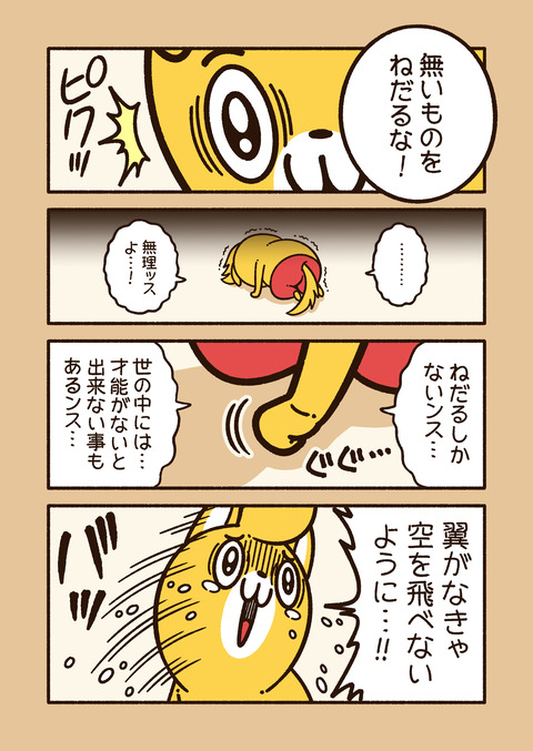 アニワル「ねだるな」_002