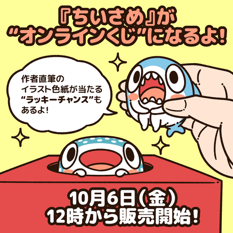 オンラインくじ（お知らせ）1