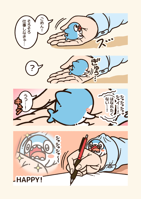 ちいさめ「離れたくない」