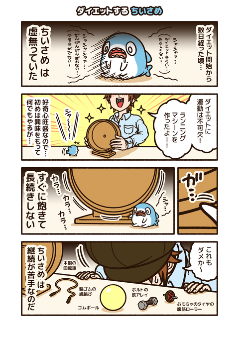 ちいさめ「ダイエット」_001