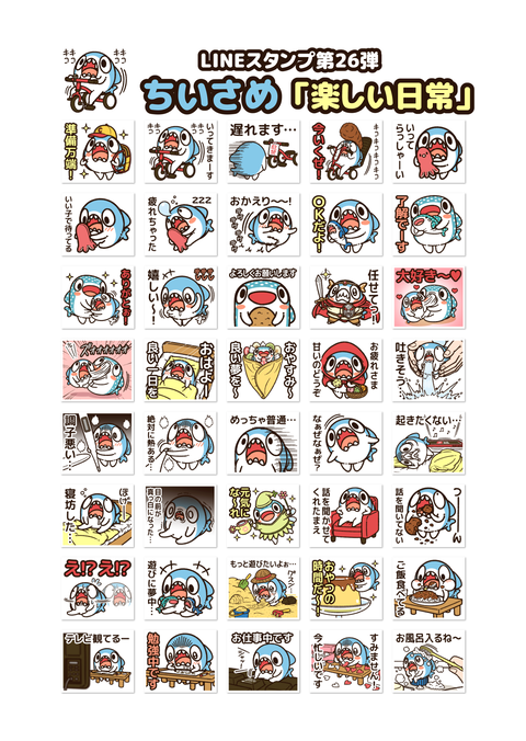 ちいさめ26「LINEスタンプ発売」2-