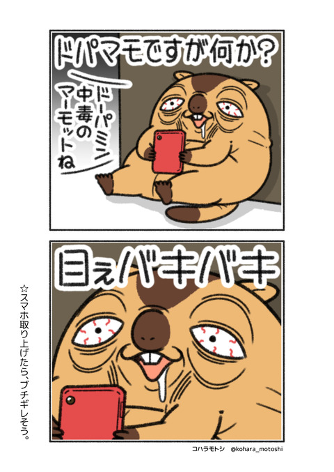 ドパマモ4