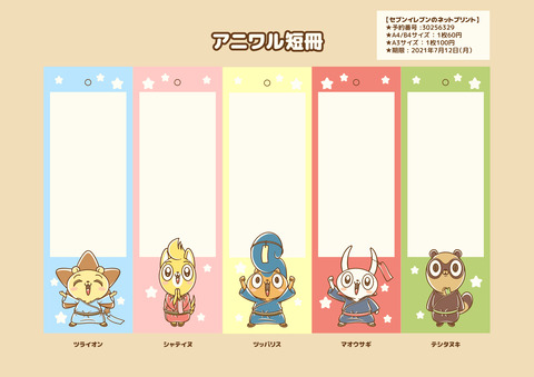 アニワル短冊1
