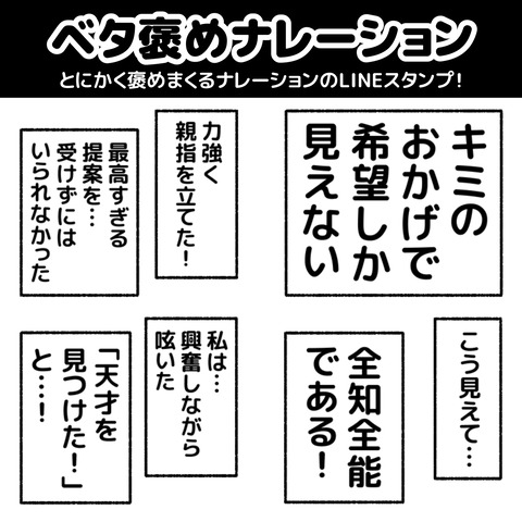 ベタ褒めナレーションお知らせ1