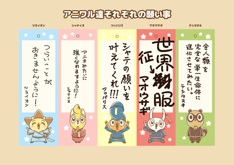アニワル短冊2