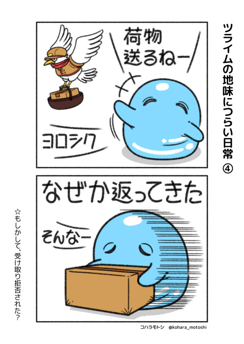 ツライムの日常4