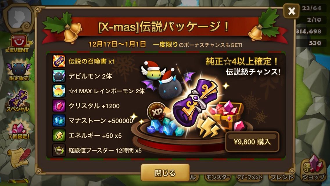 サマナーズウォー 伝説パッケージ買ってみた とりあえずサマナーズウォー プレイ日記 サマナーズウォー 伝説パッケージ買ってみた とりあえずサマナーズウォー プレイ日記