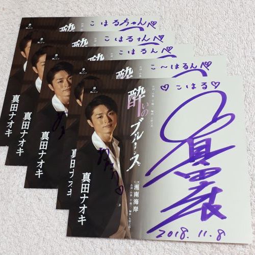 真田ナオキ 仙台キャンペーン こはるのおしごと日記 真田ナオキ 仙台キャンペーン こはるのおしごと日記