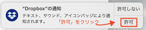 17_Dropbox通知許可