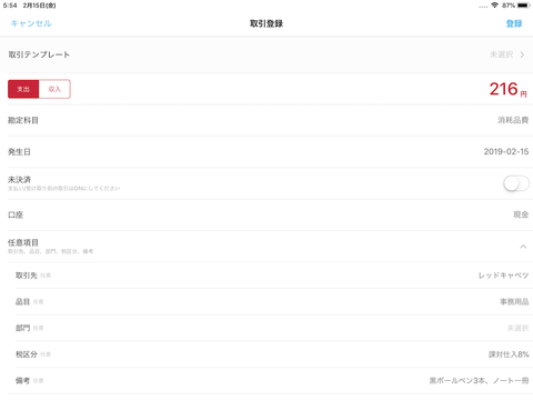 光ちゃ のブログ 2 1 物を購入した時のfreeeでの登録 現金 未払金 クレジットカード amazon